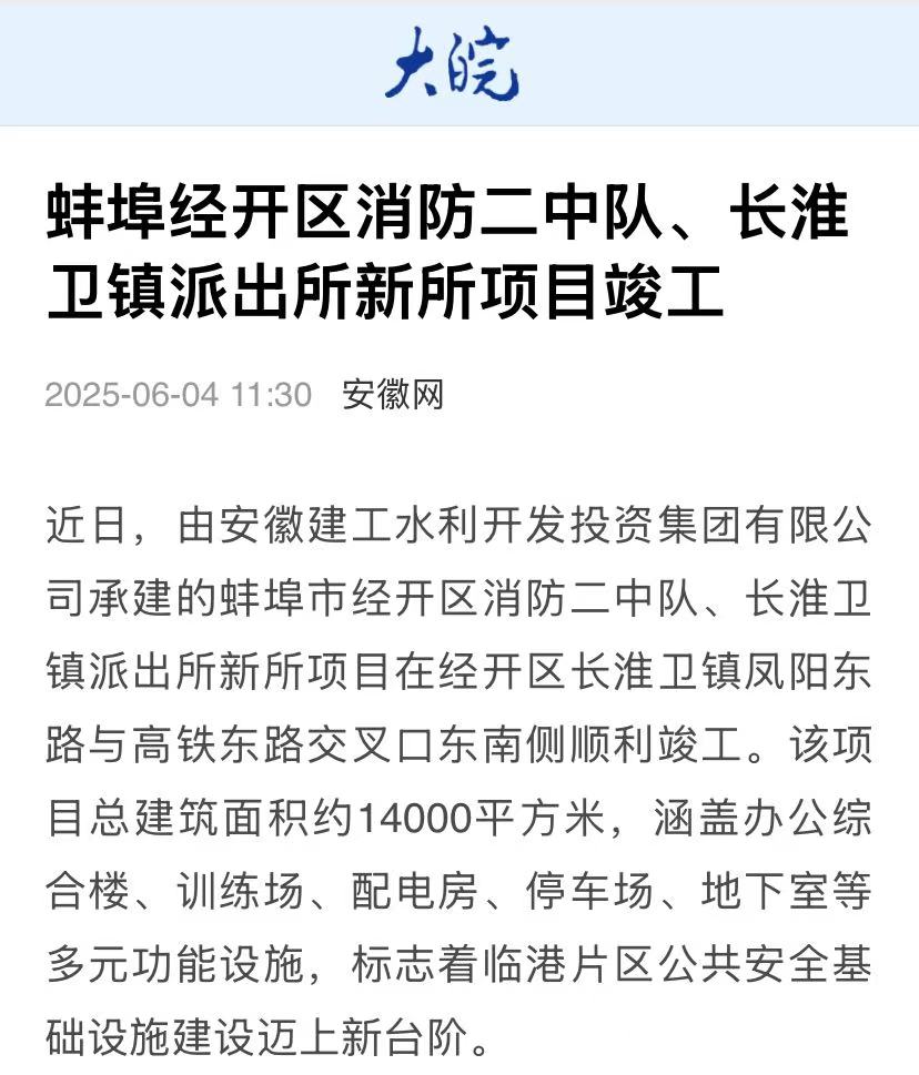 大皖新聞-消防二中隊、派出所.jpg