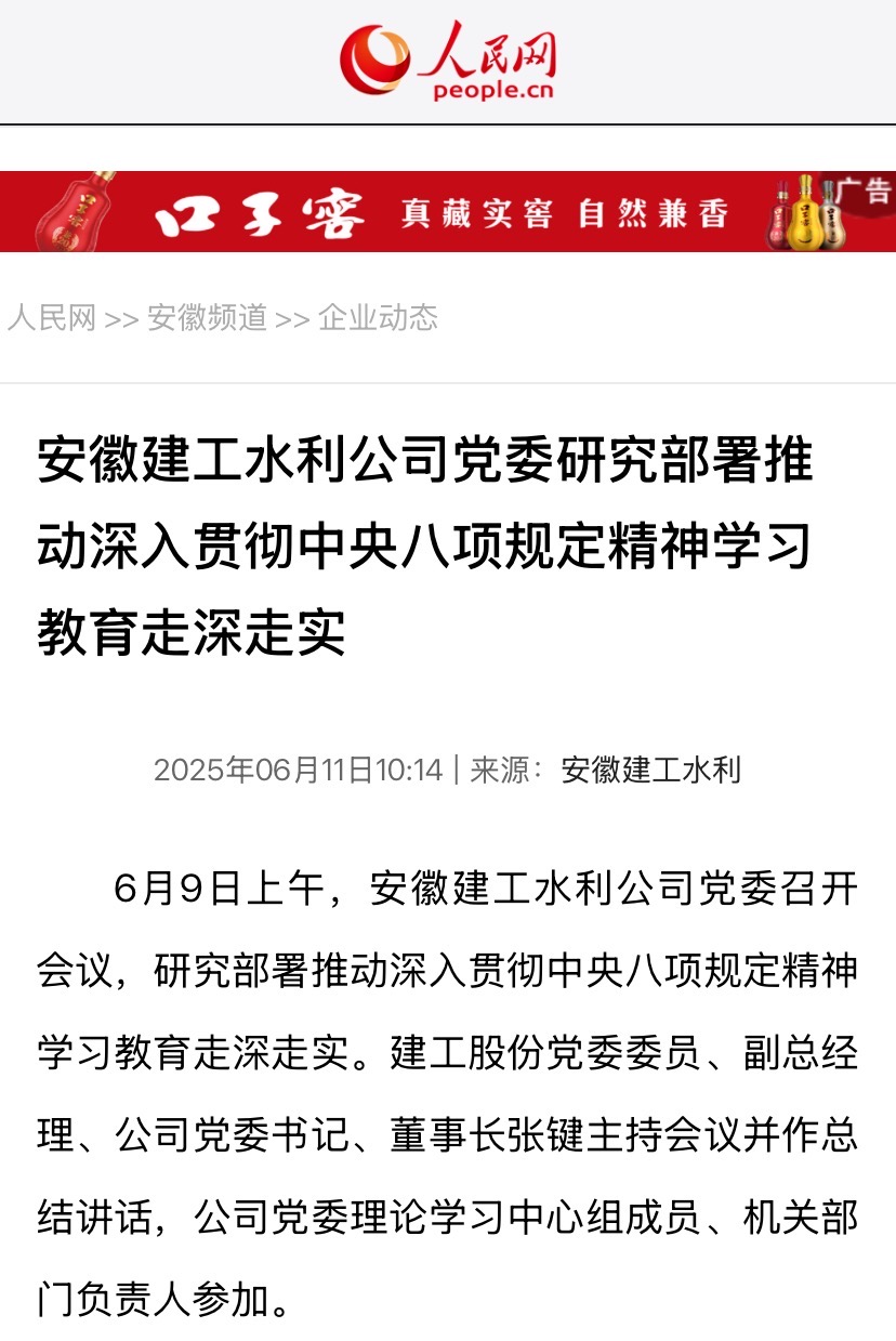 公司學習教育-人民網(wǎng).jpg