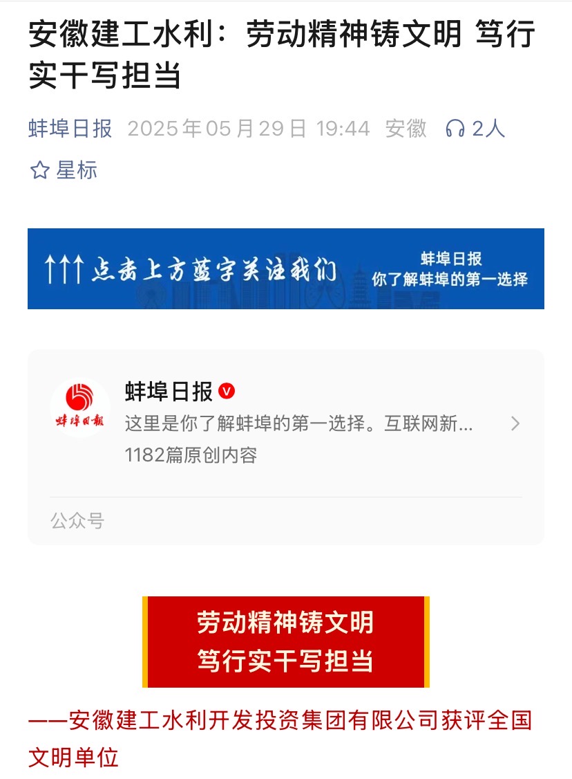 全國文明單位-蚌埠日報.jpg